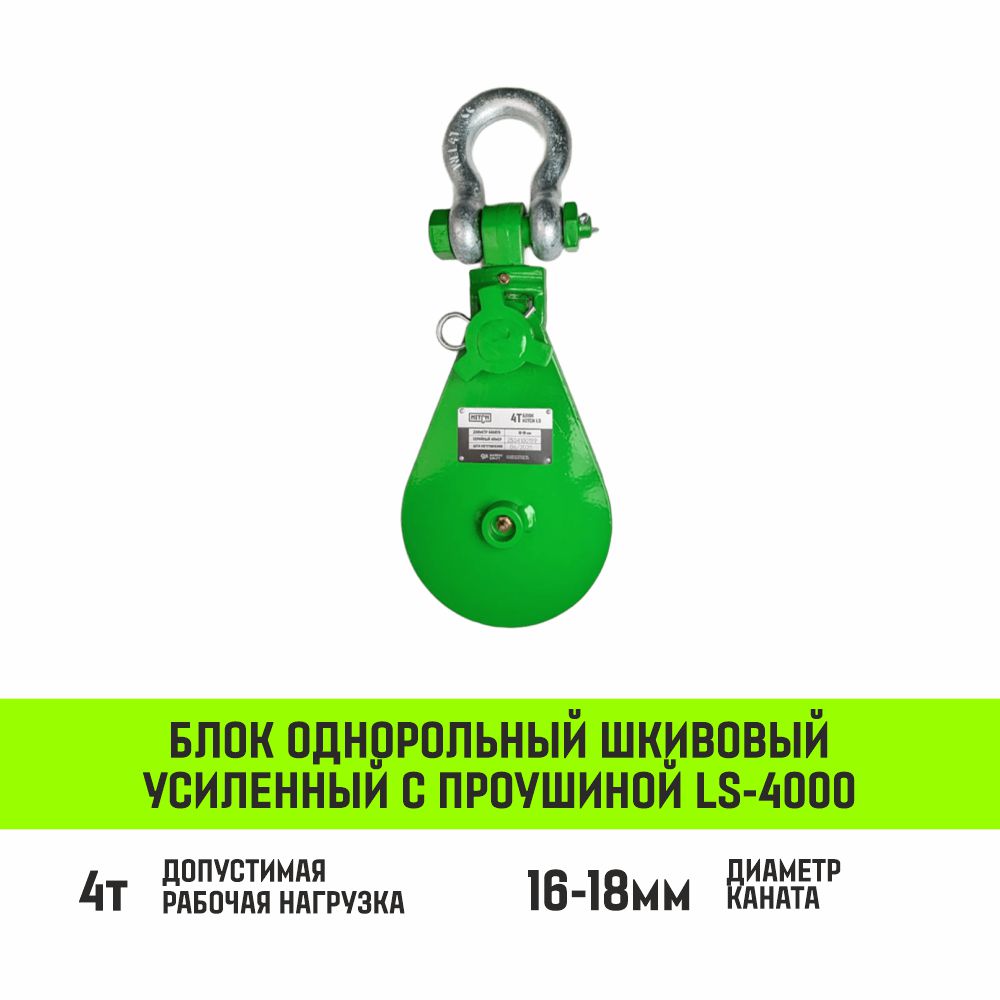 Блок однорольный шкивовый усиленный с проушиной HITCH LS-4000 4т