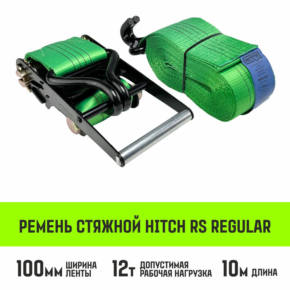 Ремень стяжной HITCH RS REGULAR 1000:12000:10 (100мм, STF1000DaN, 12T, 10М), пакет
