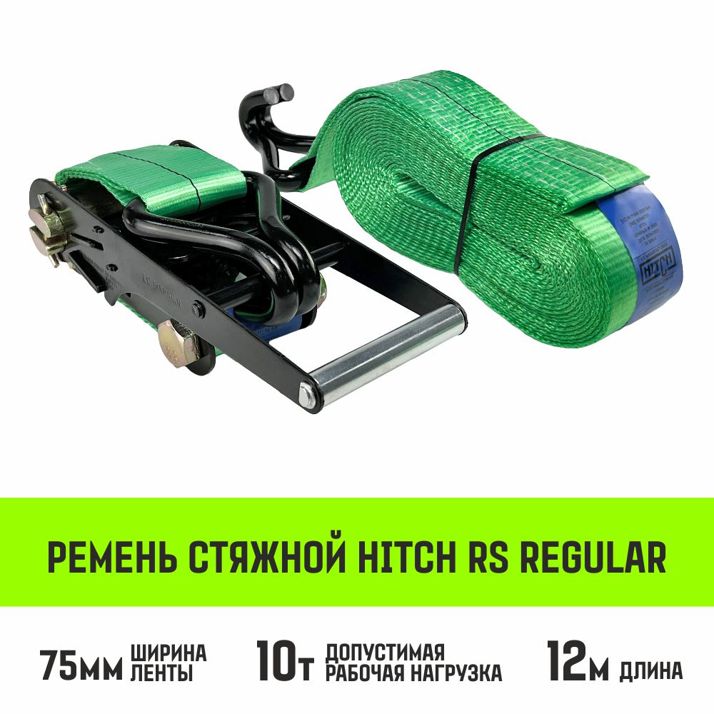 Ремень стяжной HITCH RS REGULAR 750:10000:12 (75мм, STF750DaN, 10T, 12М), пакет
