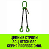 Строп цепной HITCH 2СЦ-11,20 т. (L=8,00м) 8 кл