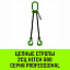 Строп цепной HITCH 2СЦ-11,20 т. (L=8,00м) 8 кл Строп цепной HITCH 2СЦ-11,20 т. (L=8,00м) 8 кл